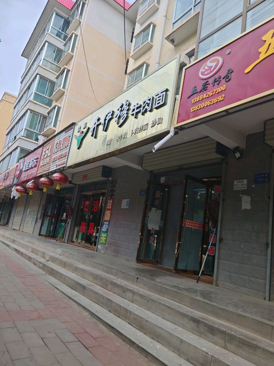 清真开伊穆牛肉面