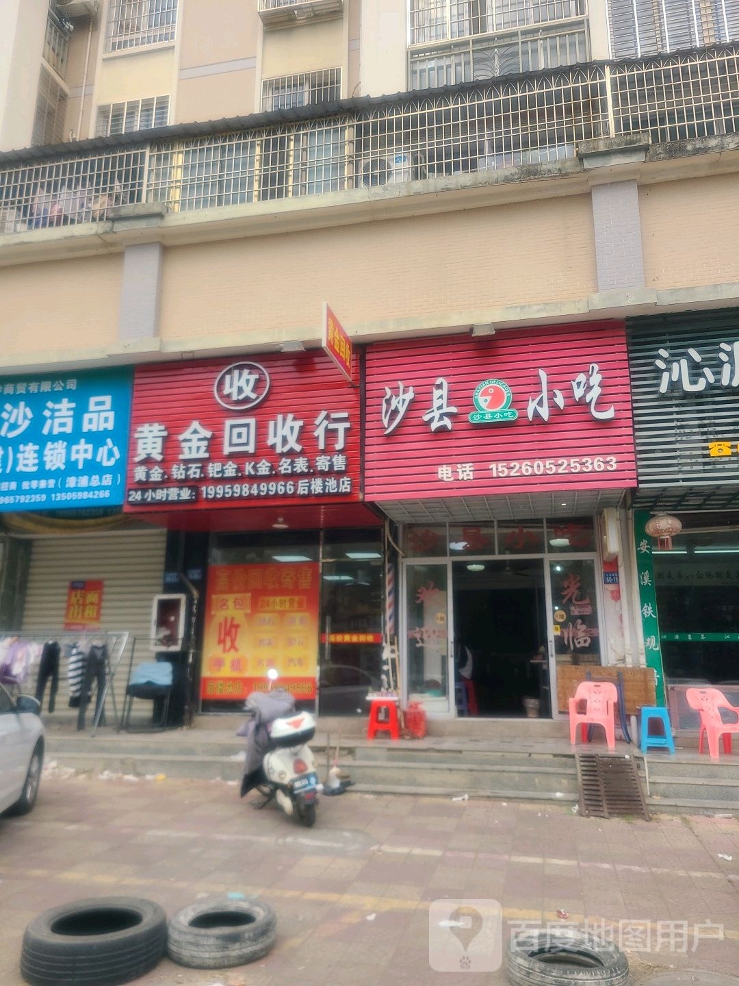 黄金回收行(后楼池店)