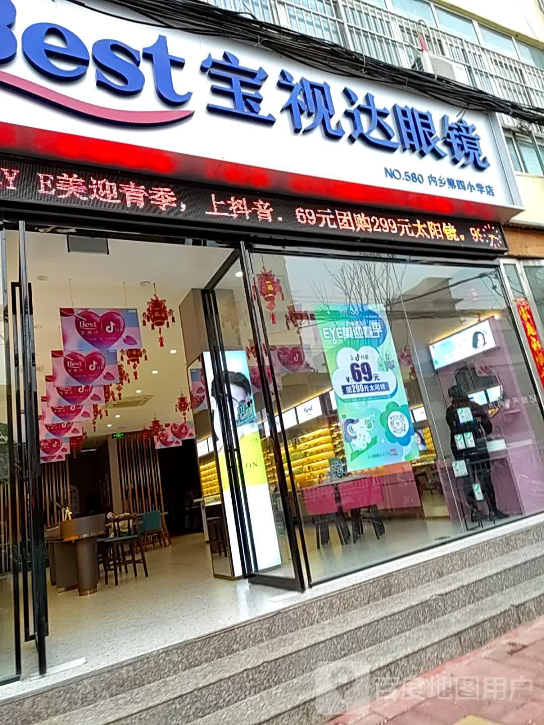 内乡县宝视达眼镜(郦都大道店)