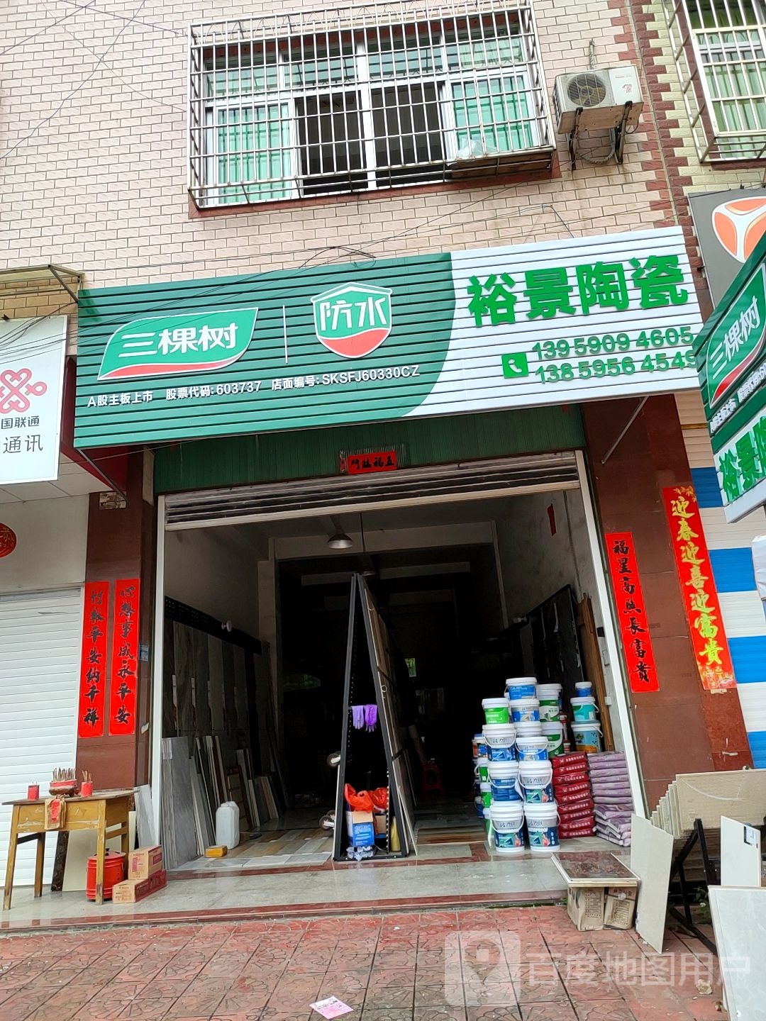 裕景陶瓷(X624店)