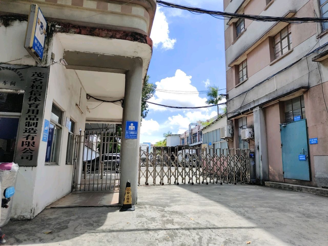 茂名栢信体育用品制造有限公司