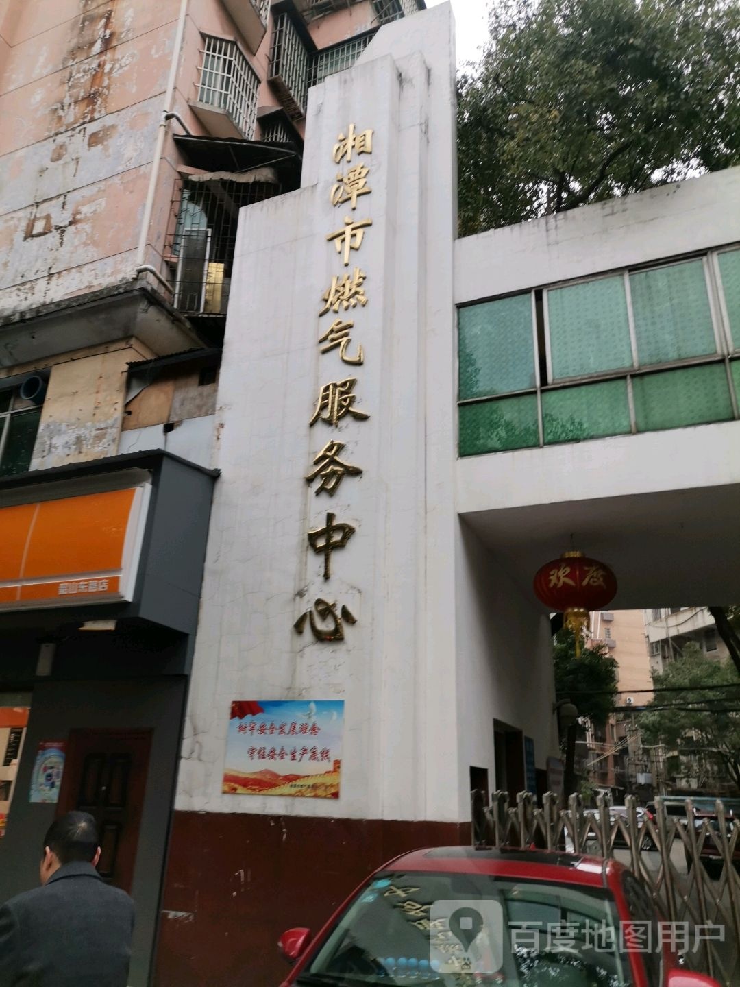 湘潭市燃气服务中心