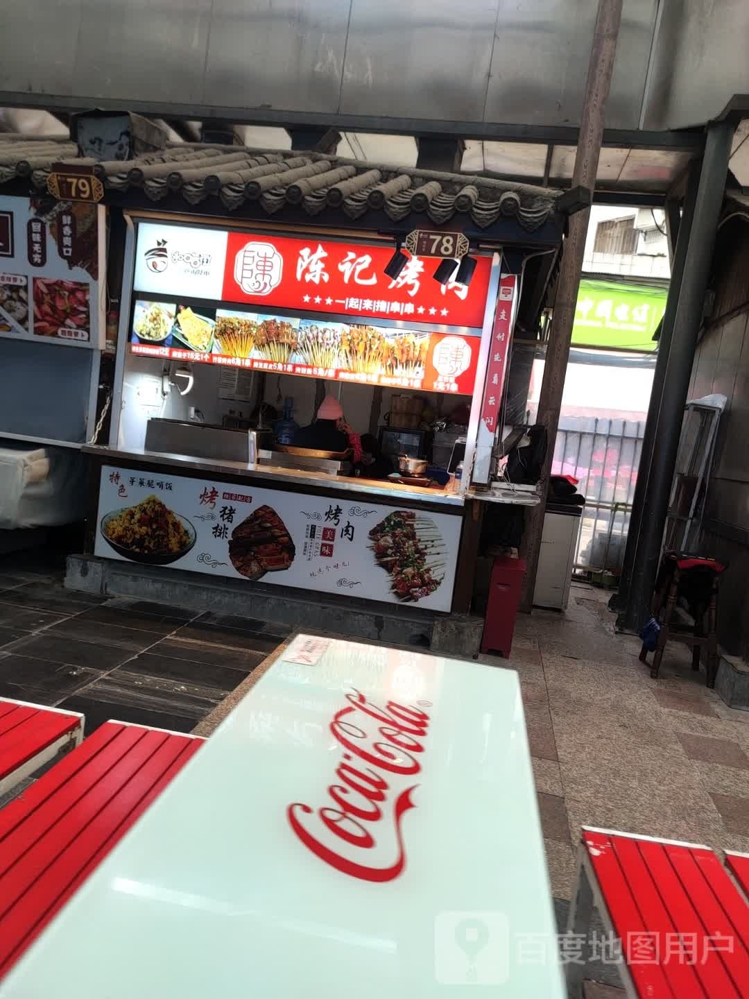 陈记烤肉(鸿通城购物中心店)