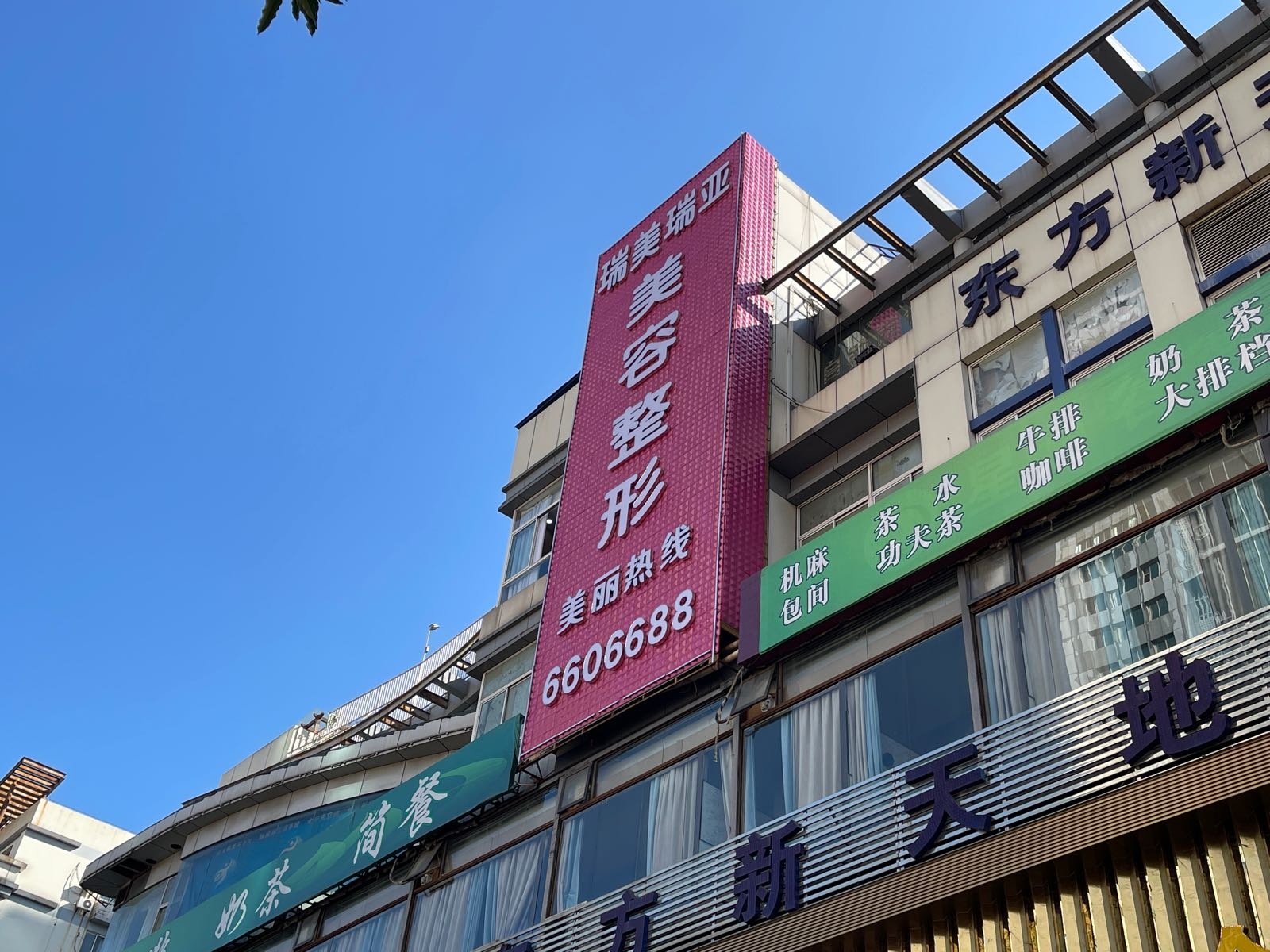 攀枝花瑞美瑞亚美容整形