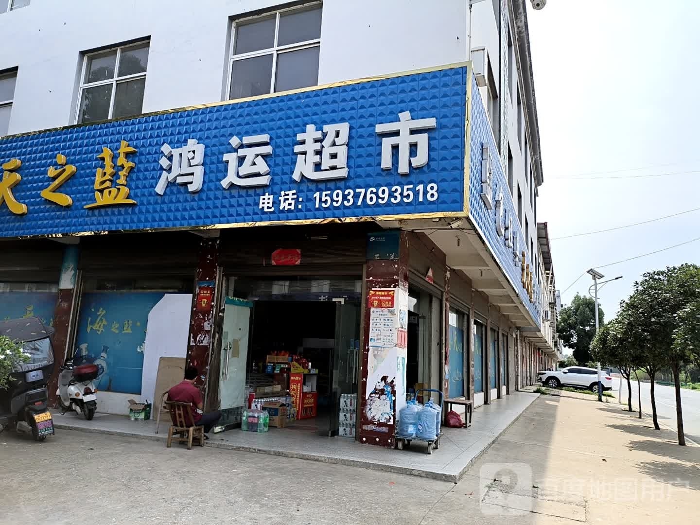 浉河区吴家店镇鸿运超市(吴家店大桥店)