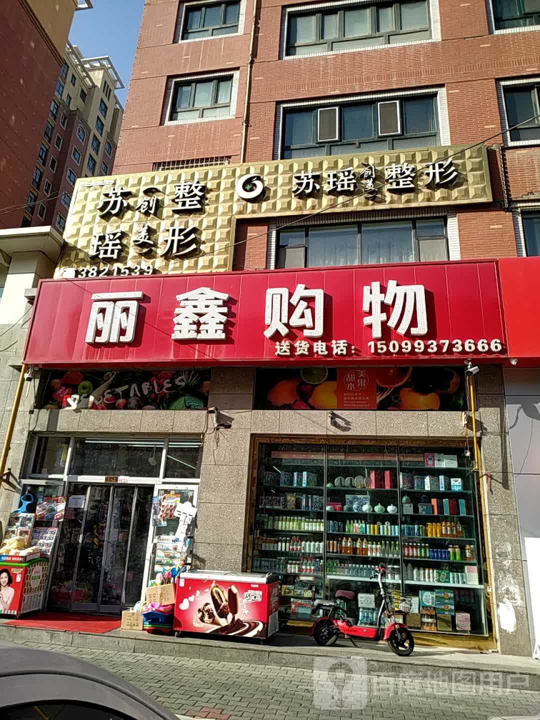 丽兴购物