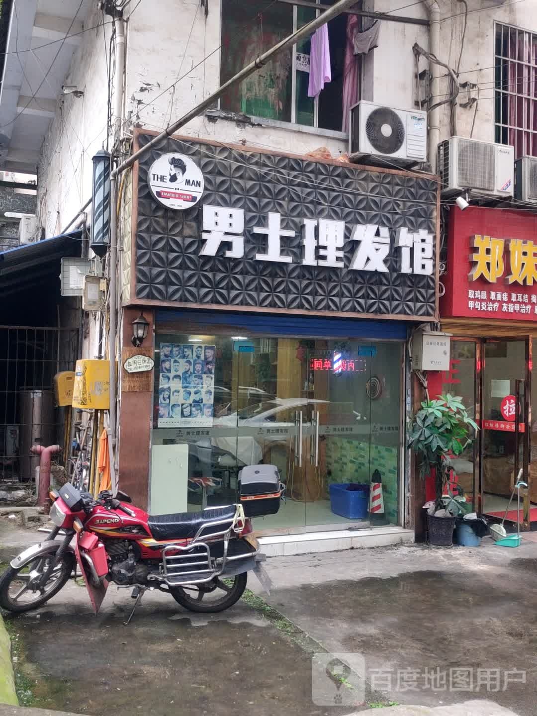 万州美式理发馆