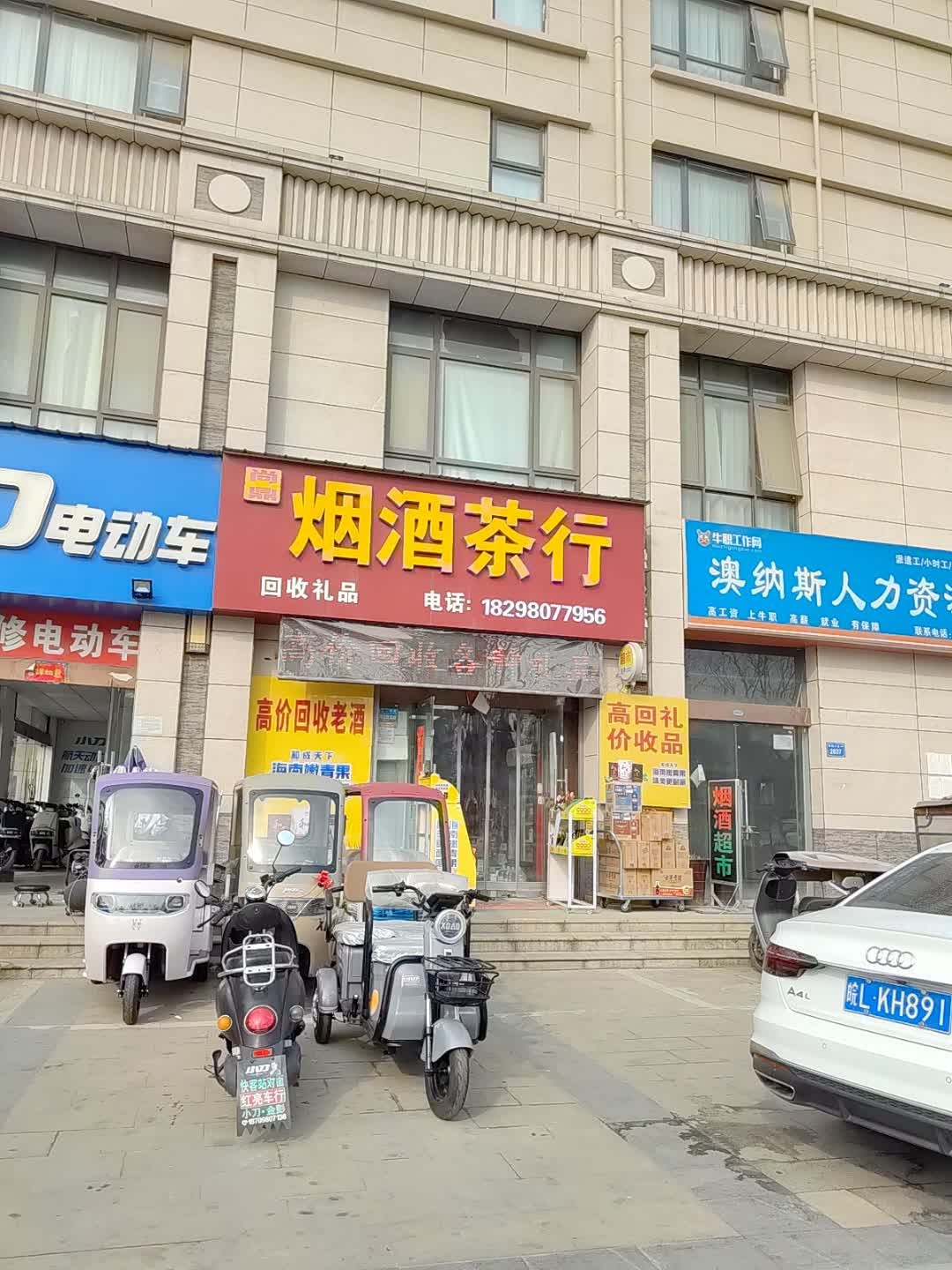 尚鼎烟酒茶行(汇豪风情街店)