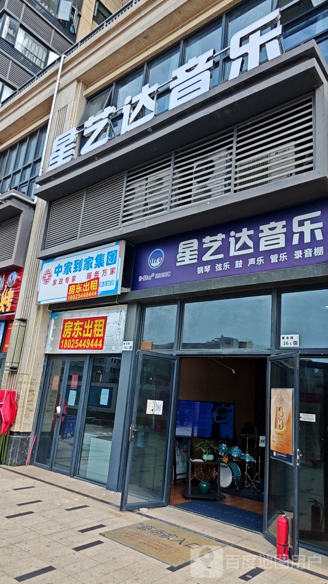 星艺达音乐(远洋新天地二期店)