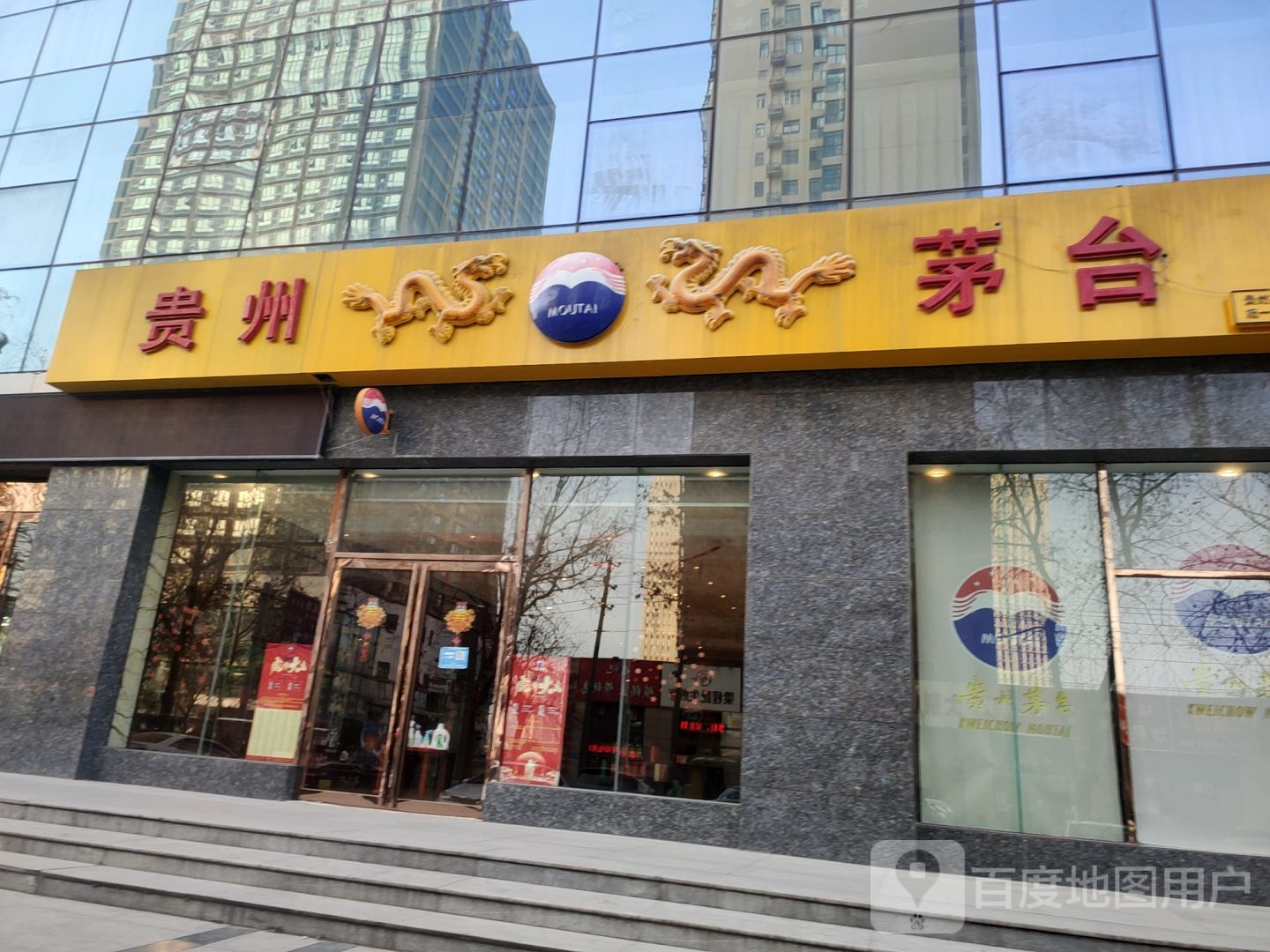 贵州茅台专卖店(郑州市东明路店)