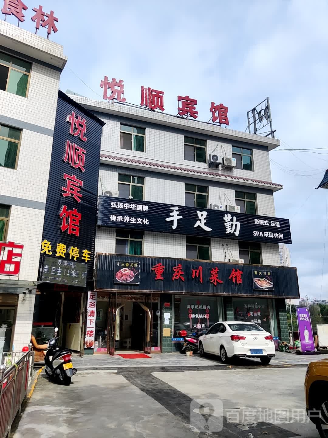 重庆川馆(安康大道店)