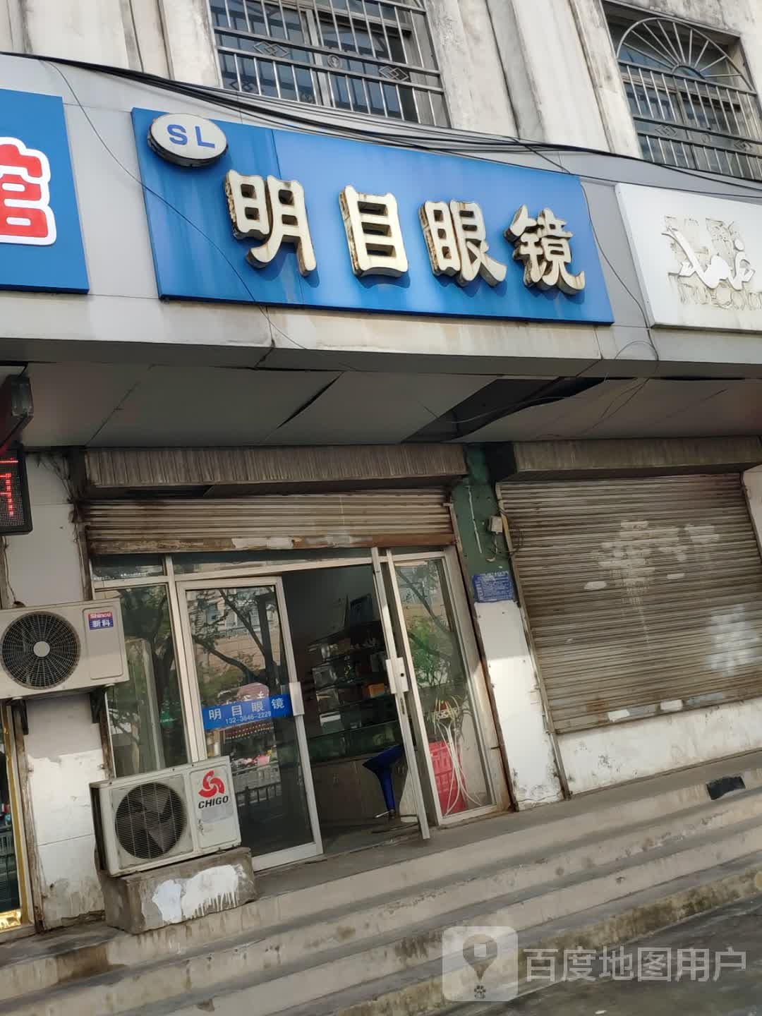 铃木眼镜(健康西路店)