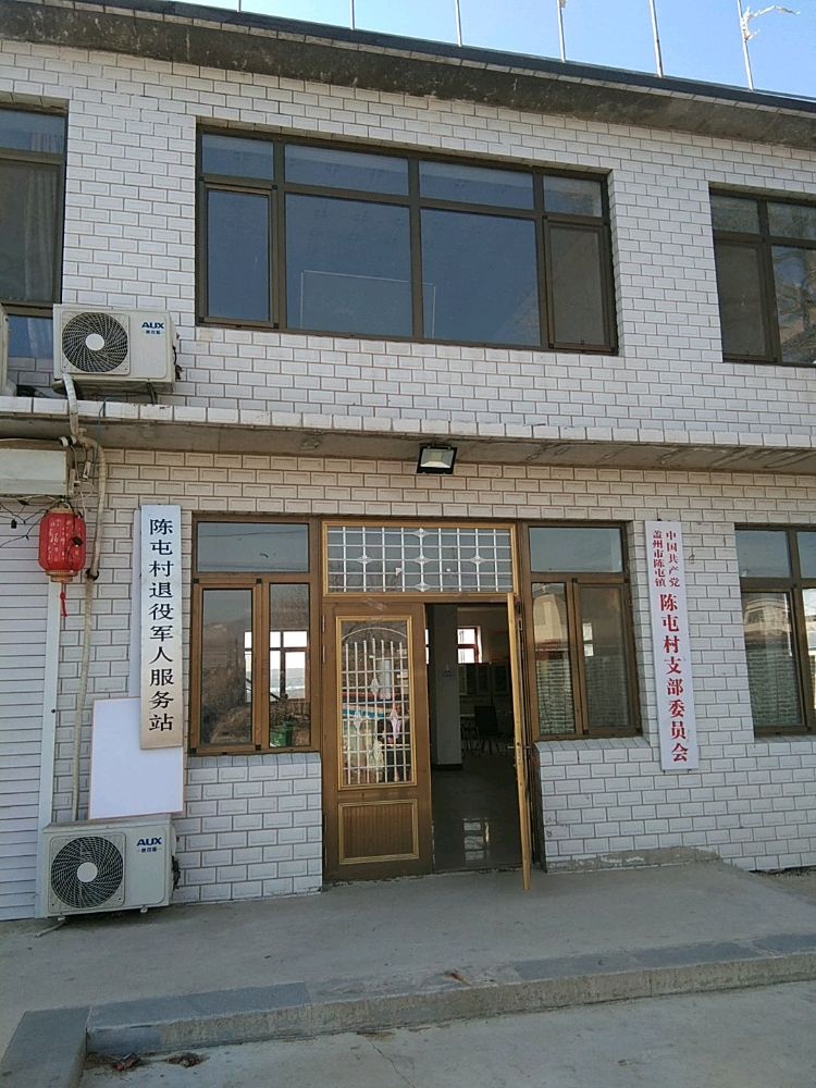 辽宁省营口市盖州市陈屯镇陈屯村退役军人服务站