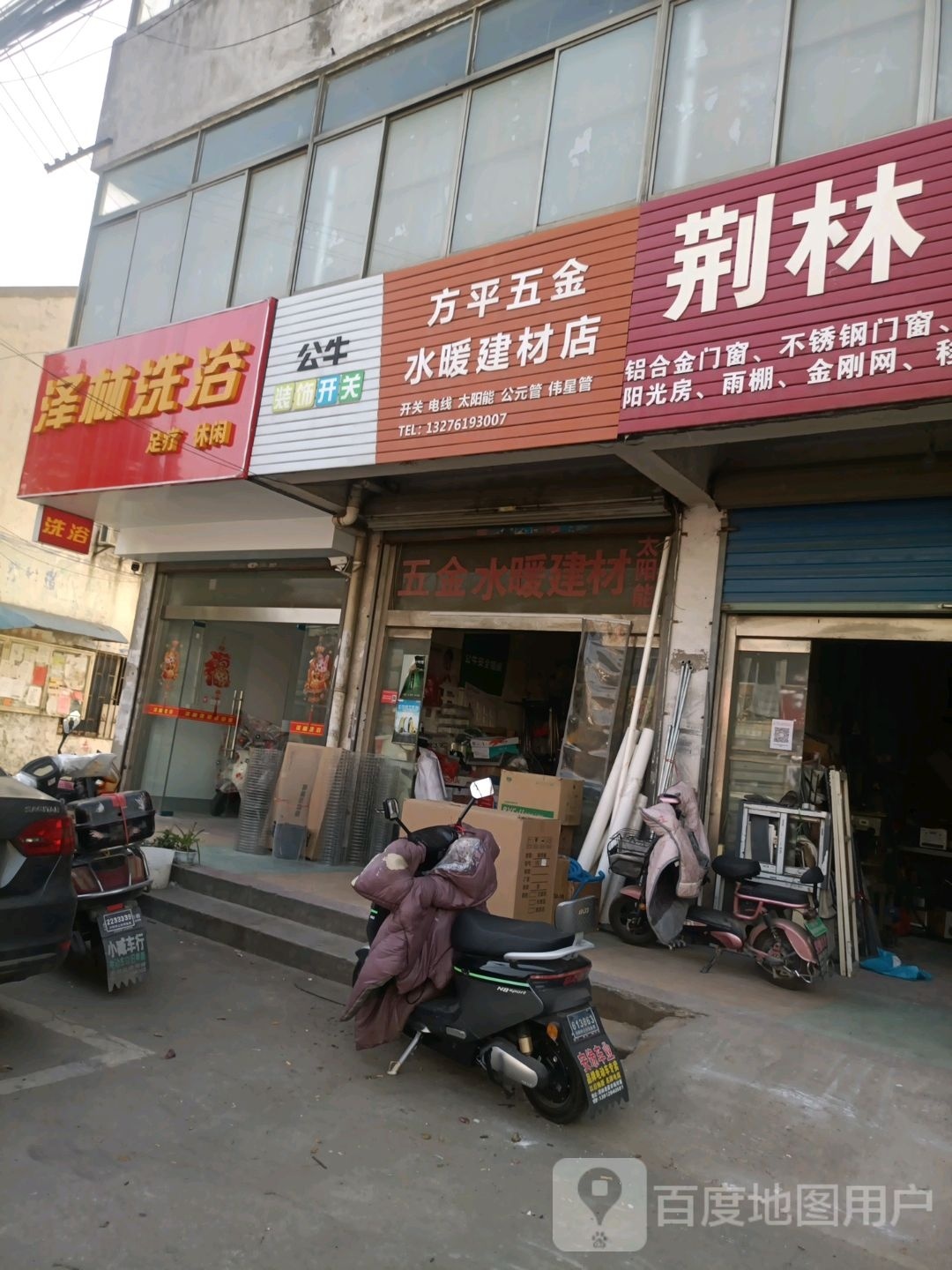 泽霖洗浴