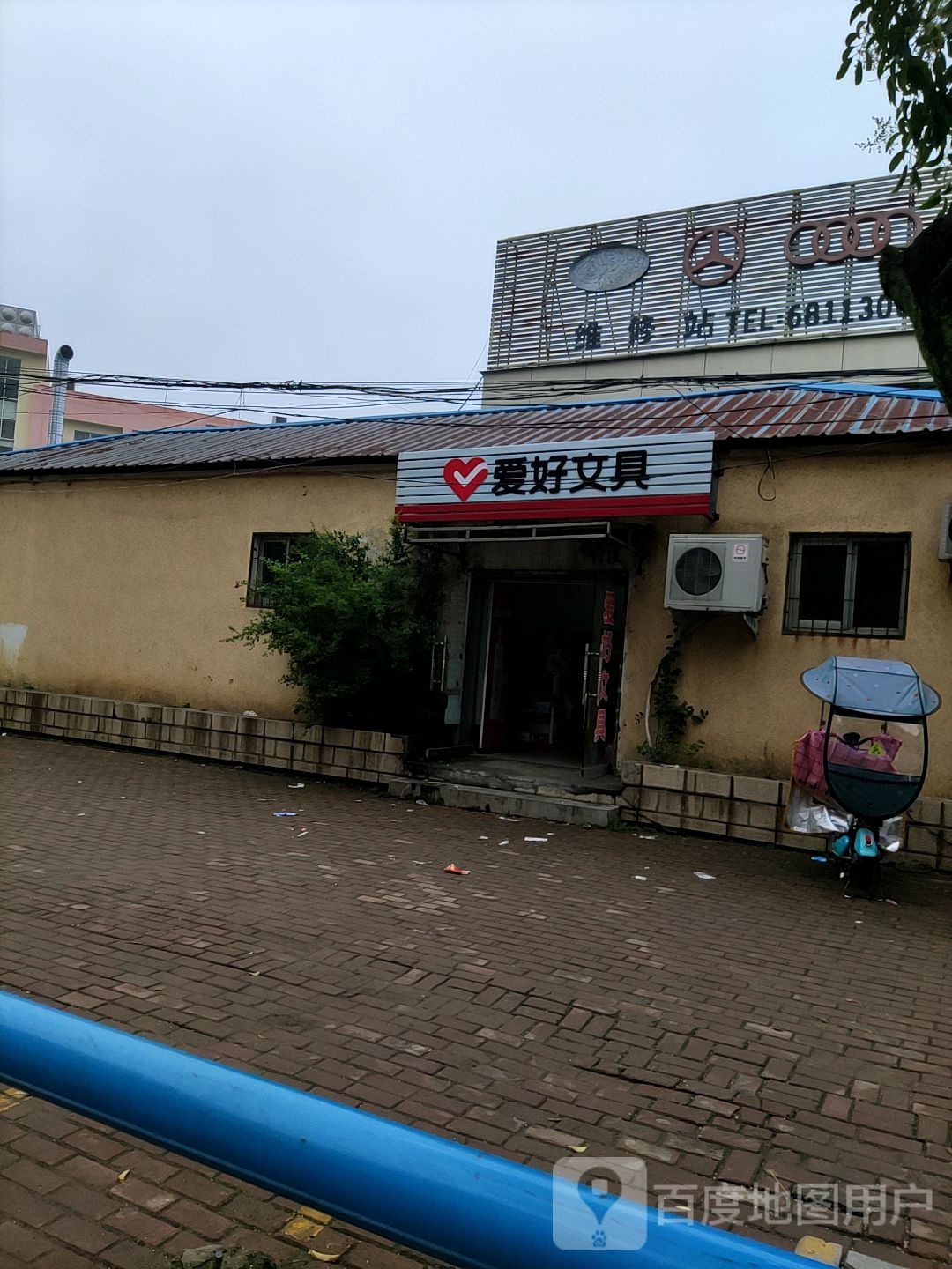 桐柏县爱好文具(大同路店)