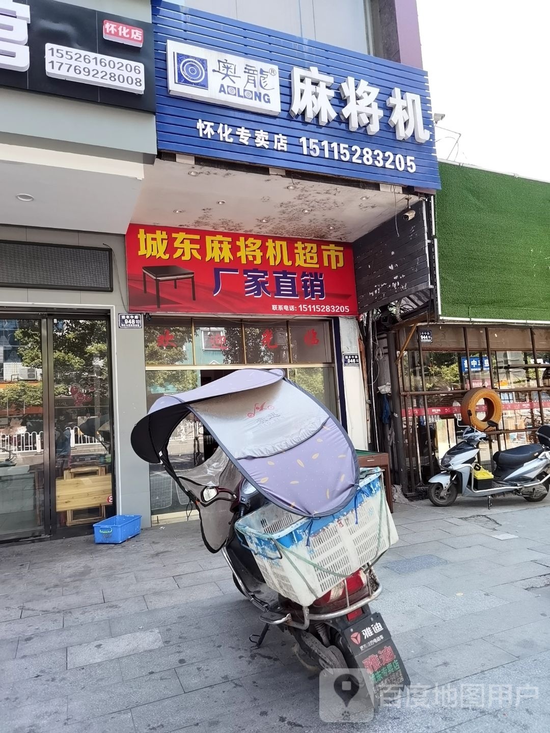 奥龙麻将机(迎丰东路店)