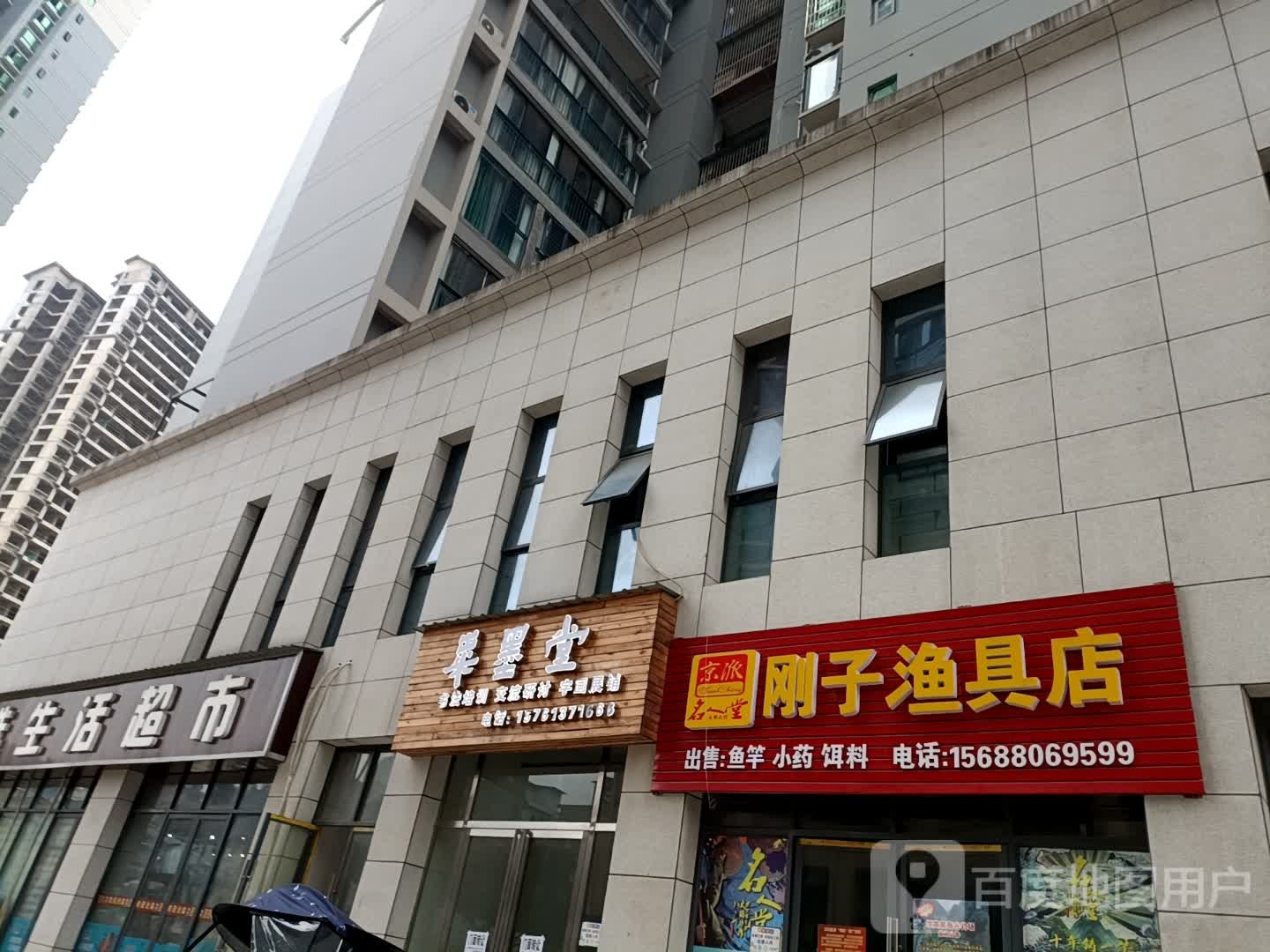 刚子渔具店