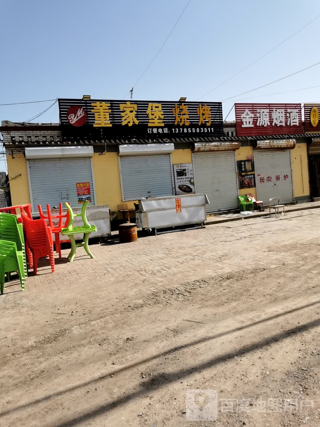 董家堡烧烤