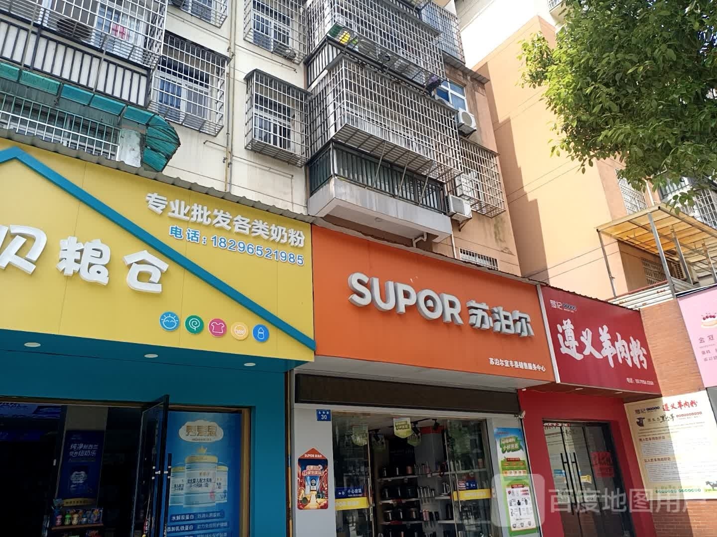 鱼羊管(永和西大道店)