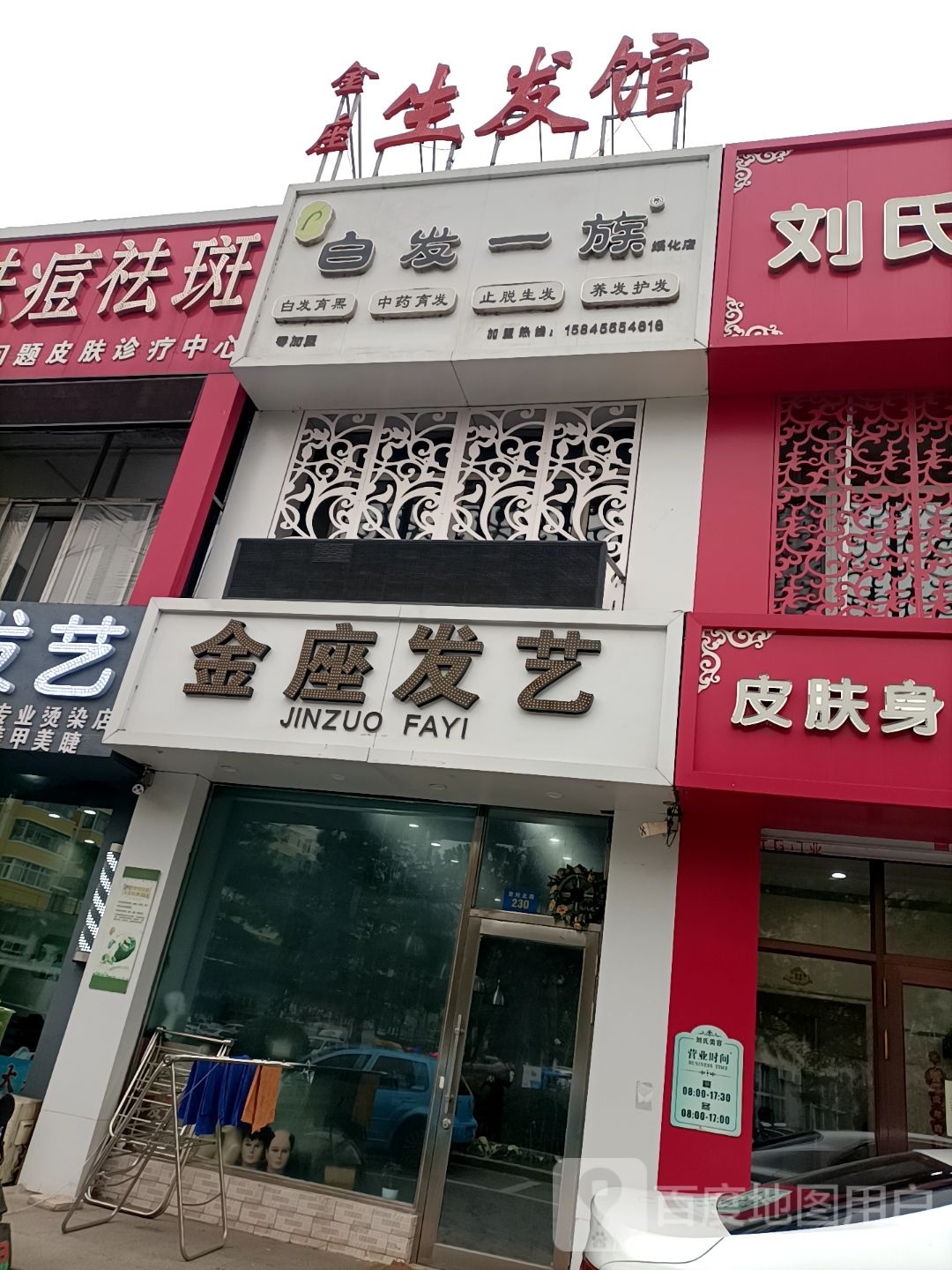 金坐养发馆(绥化店)