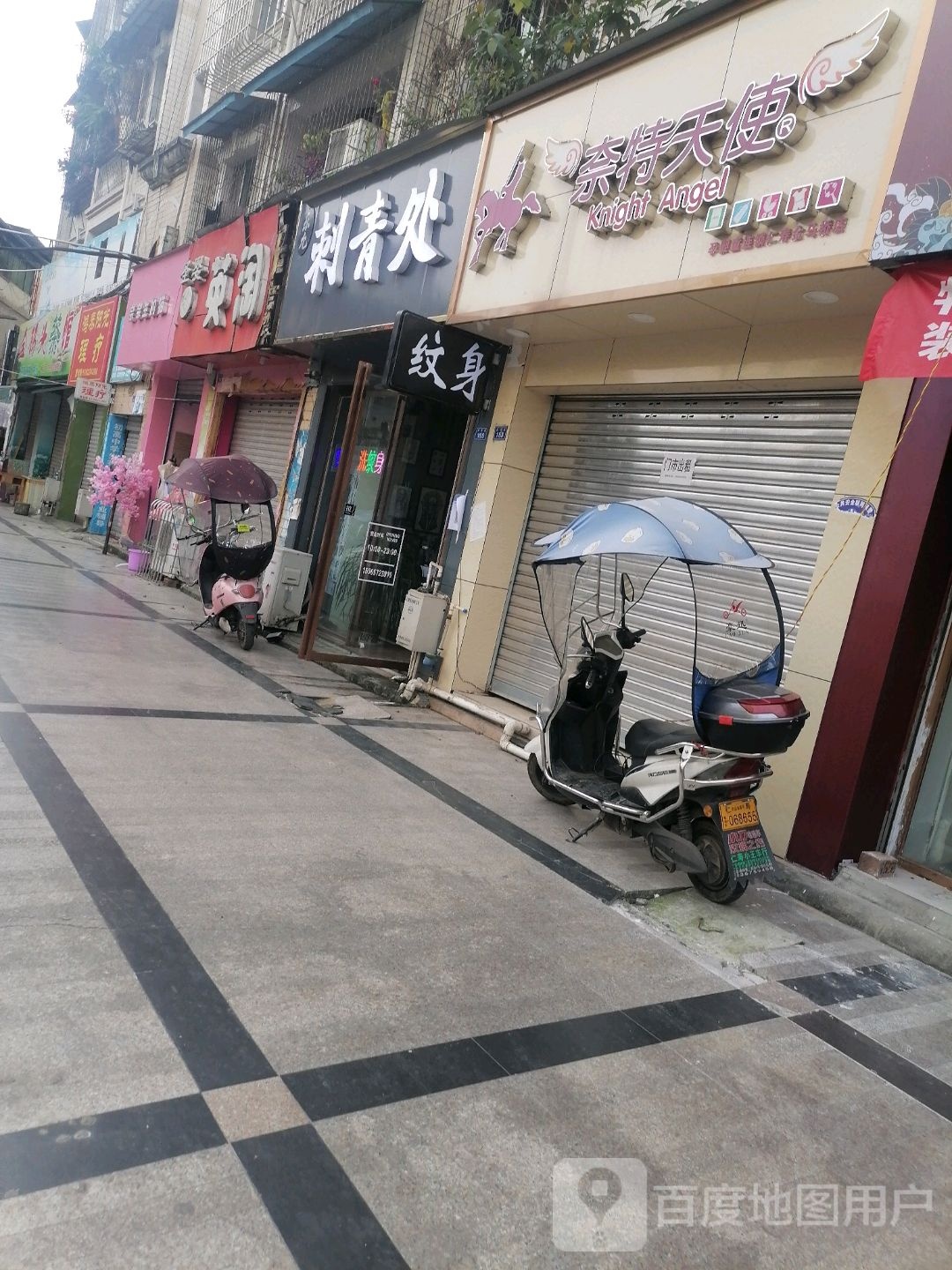 乐允刺青处