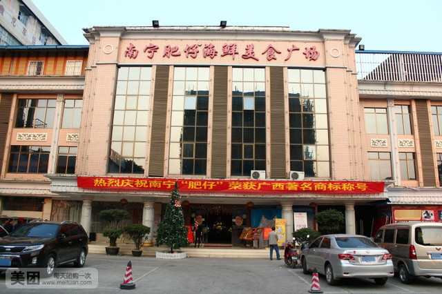南宁肥仔(衡阳店)