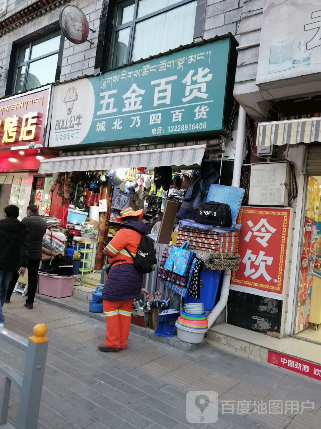 五金百货