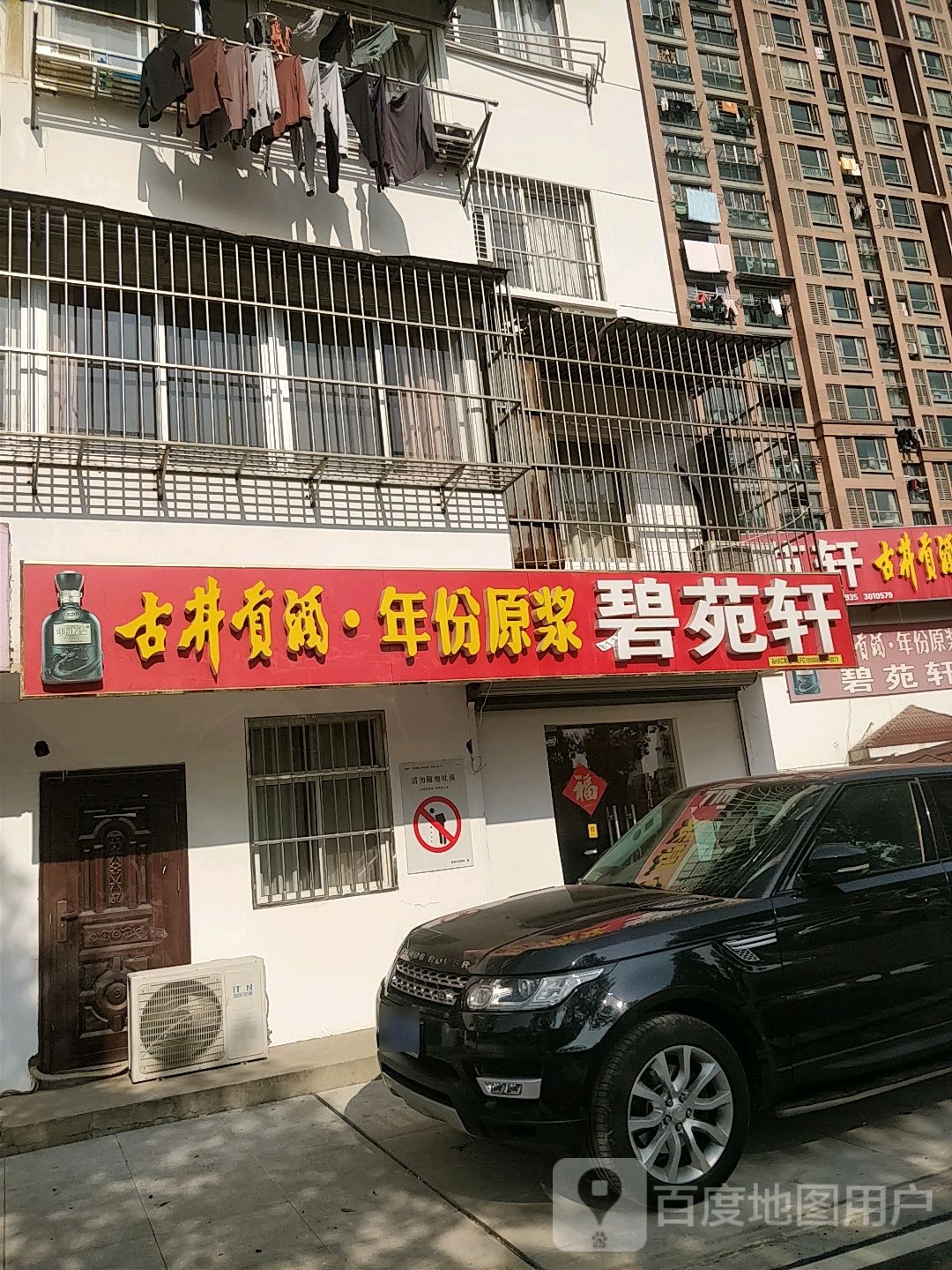 碧园轩