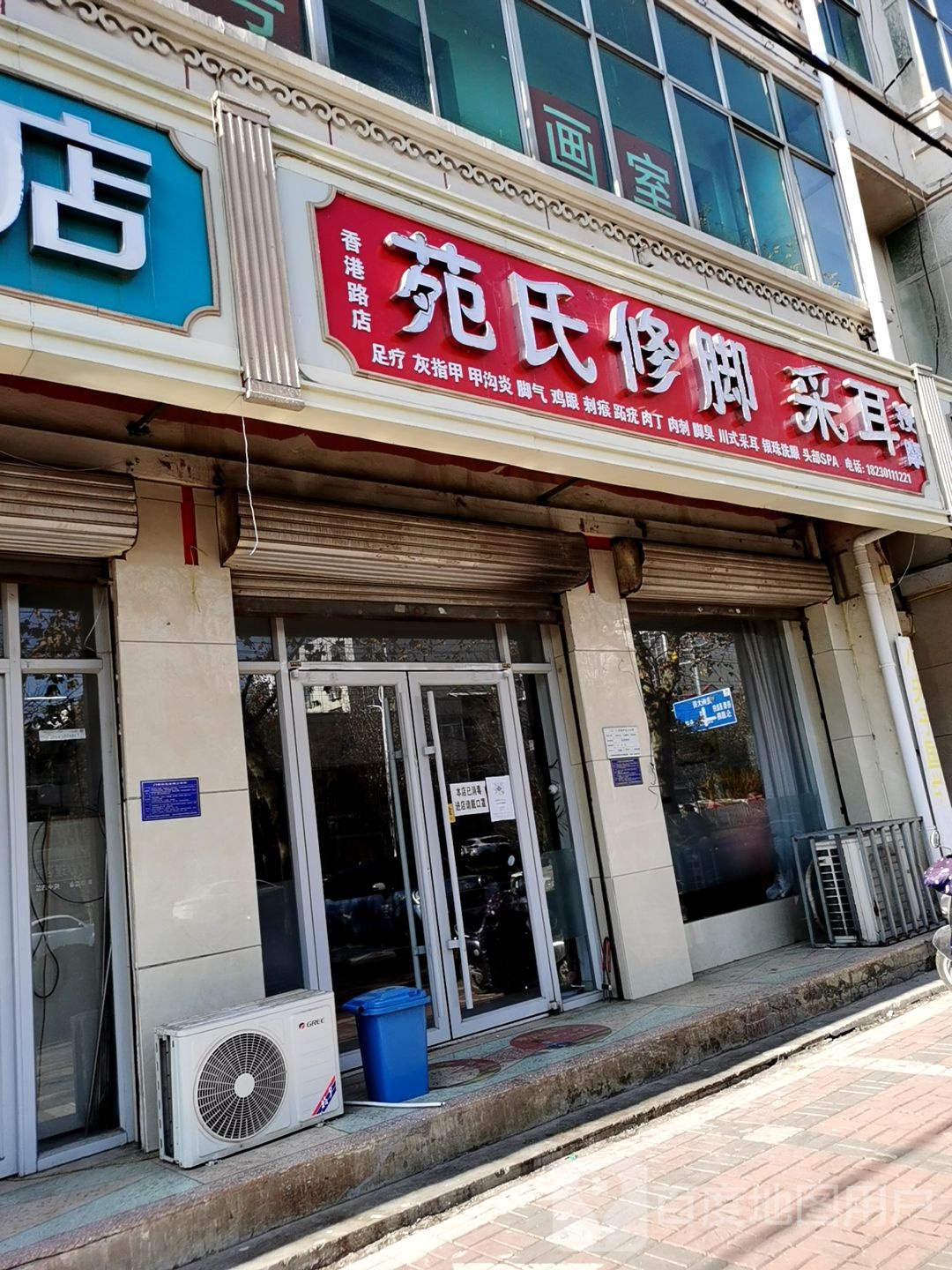 苑氏修脚采耳(香港路店)