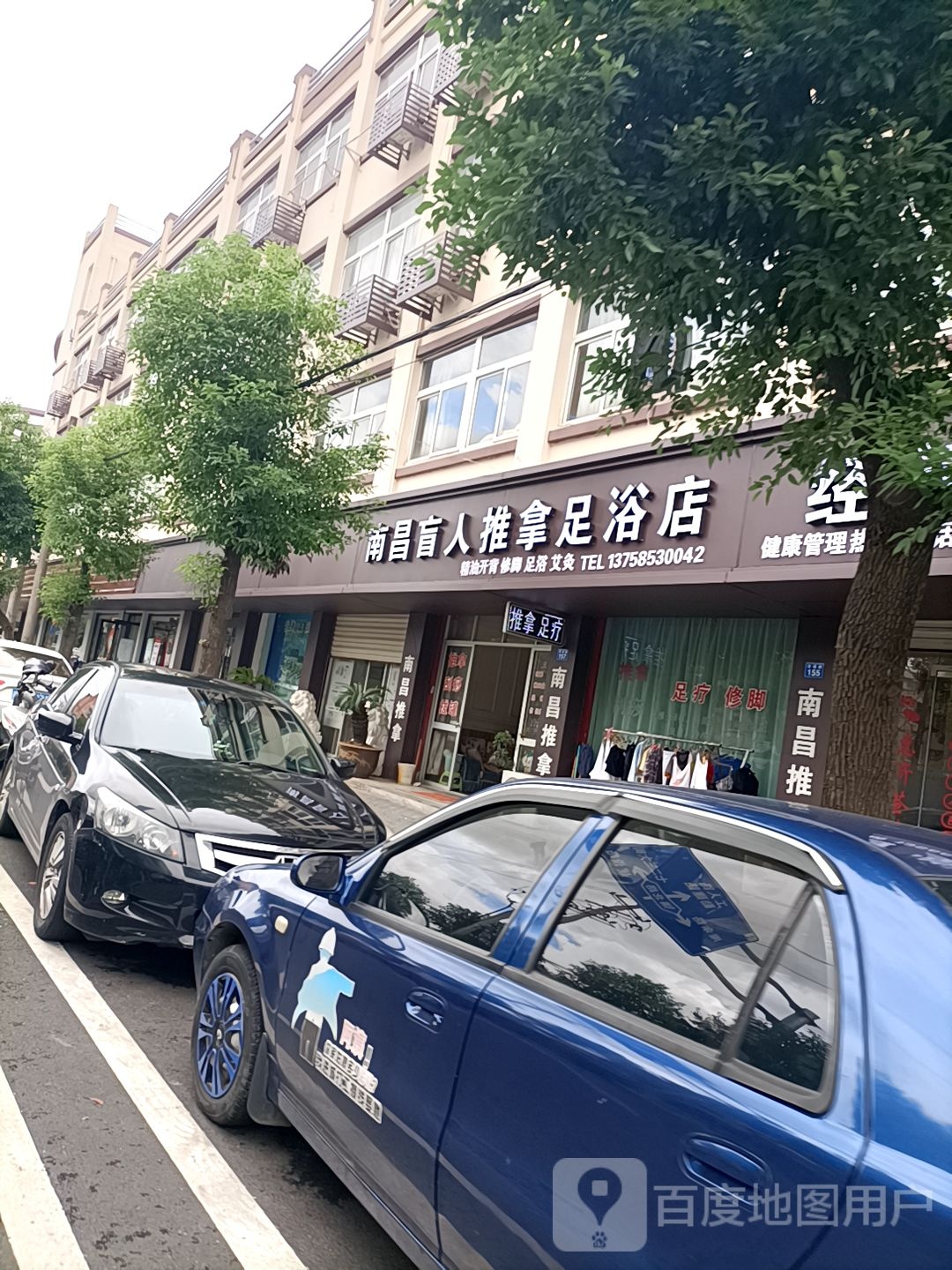 男昌盲人推拿
