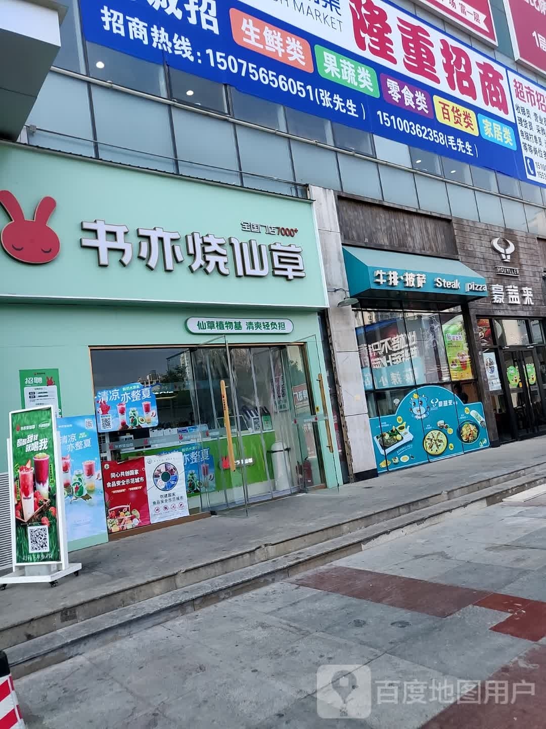 牛排·披披(新开街店)