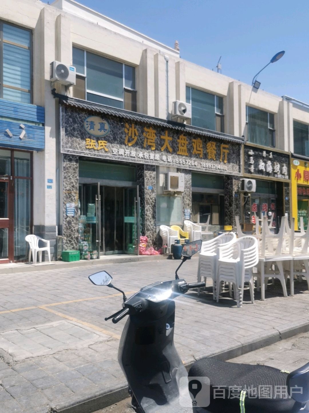 清真张氏沙湾大盘鸡餐厅