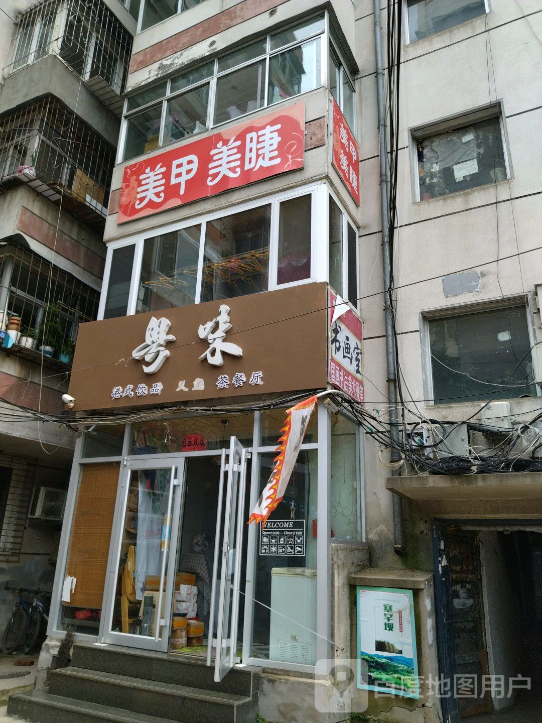 艾美w美甲美睫(淘宝购物店)