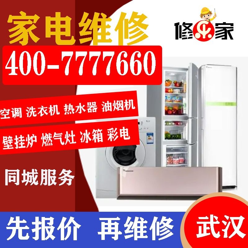 武汉空调维修(白沙洲店)