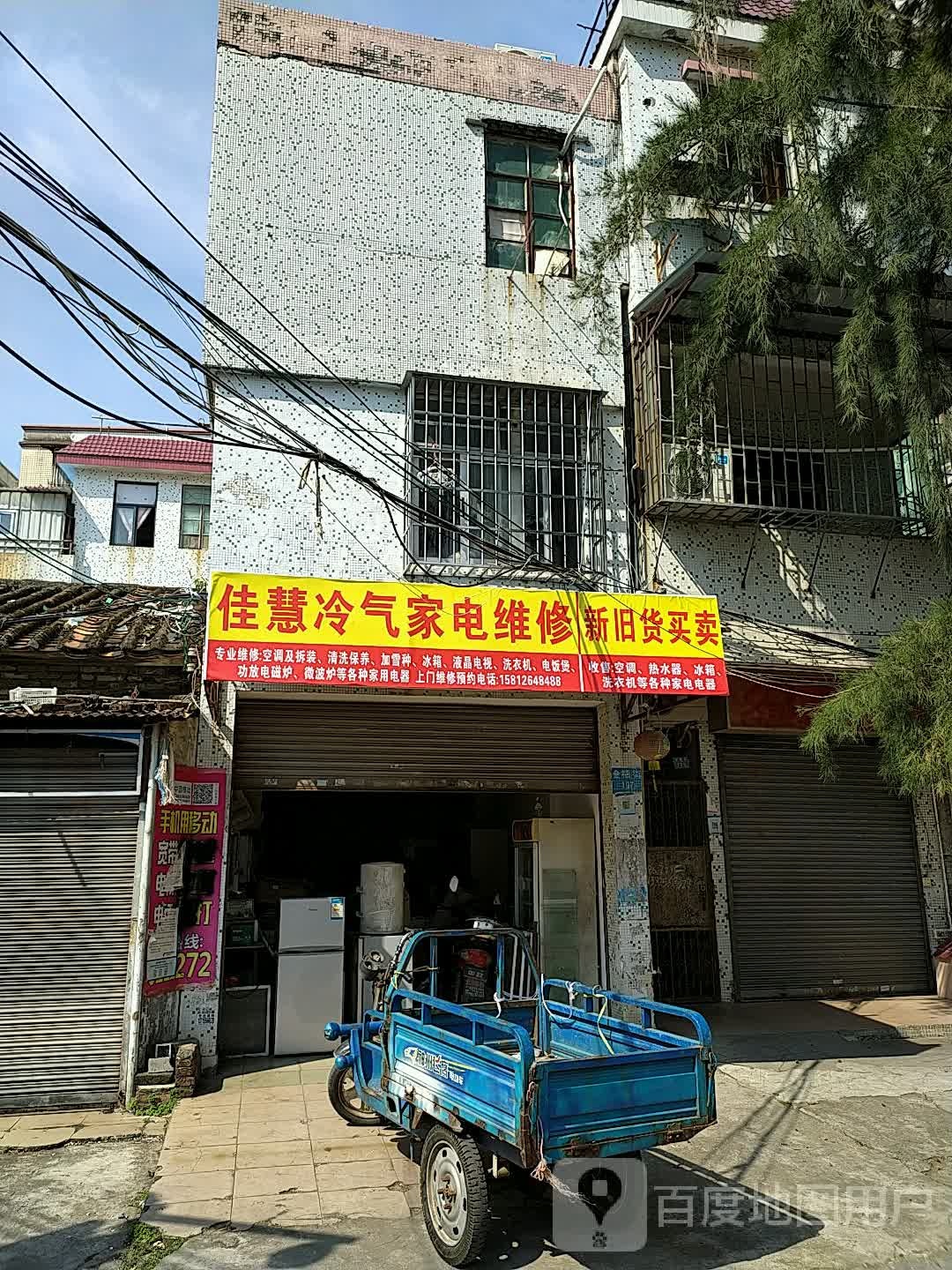 佳慧冷气家电维修