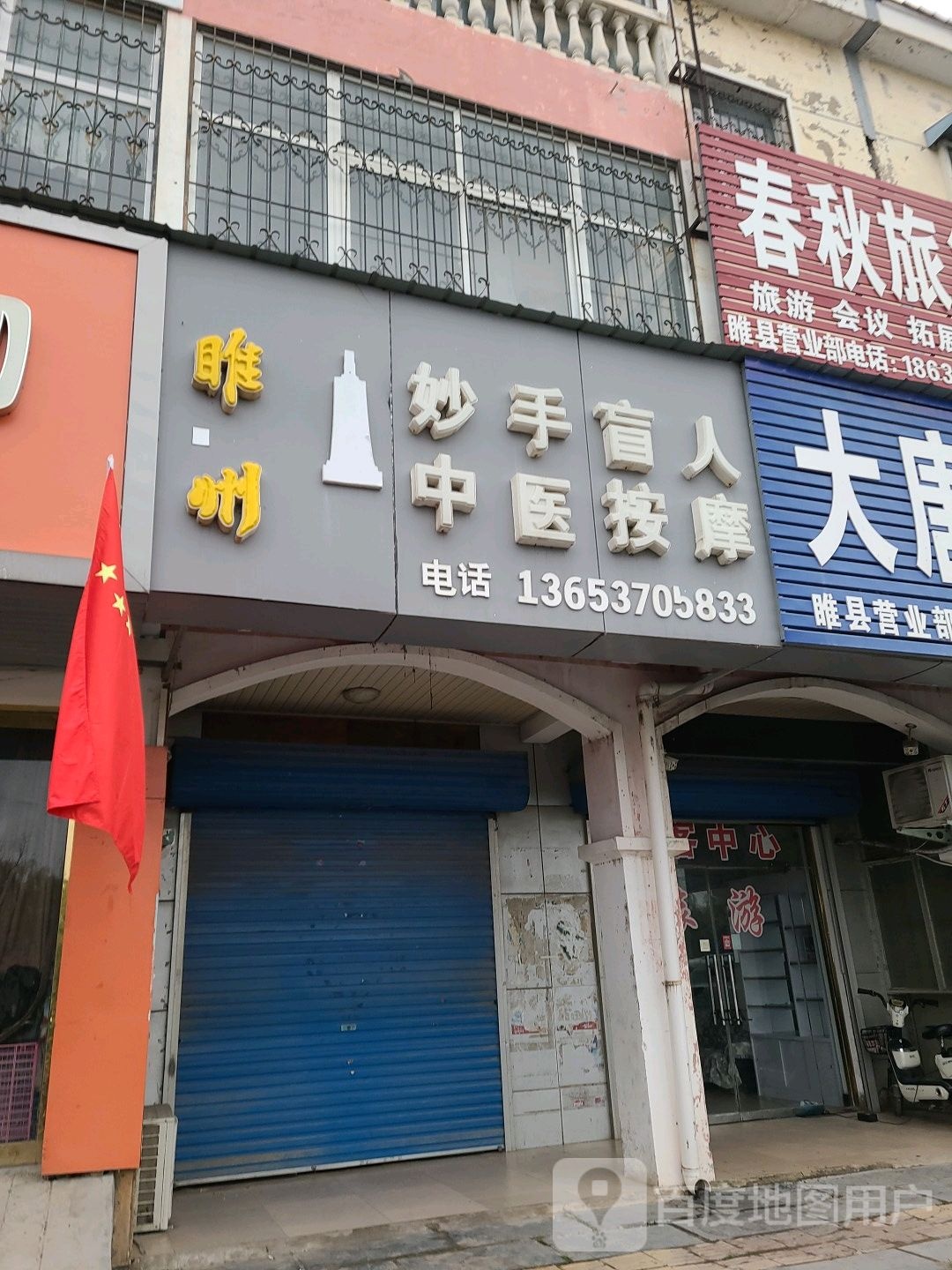 妙手盲人中医安摩