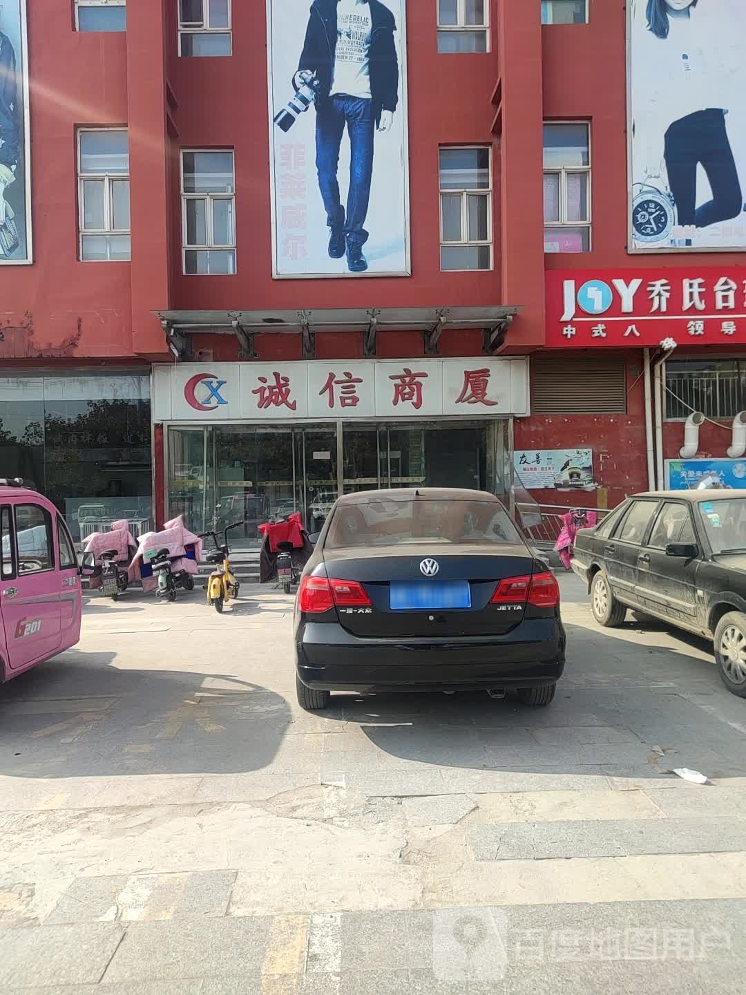 诚信大厦(广宗店)