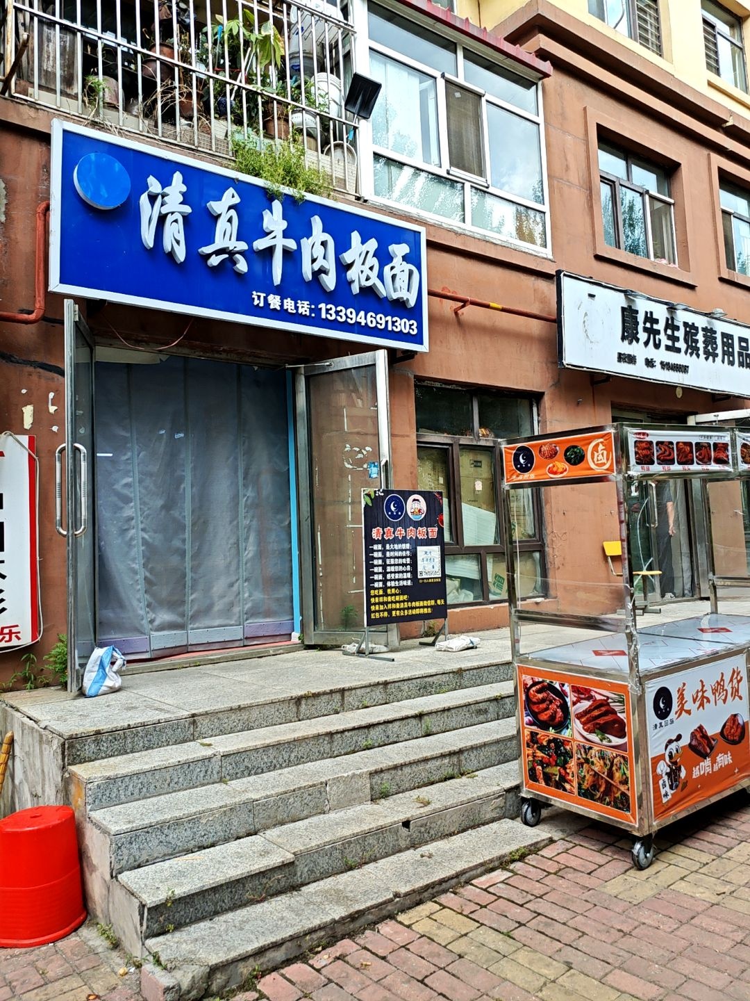 祥和斋清真牛肉板面