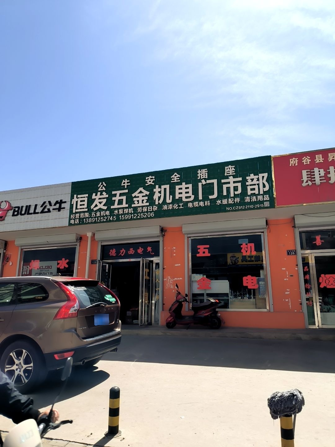 恒发五金机电门市部(信实建材家居城店)