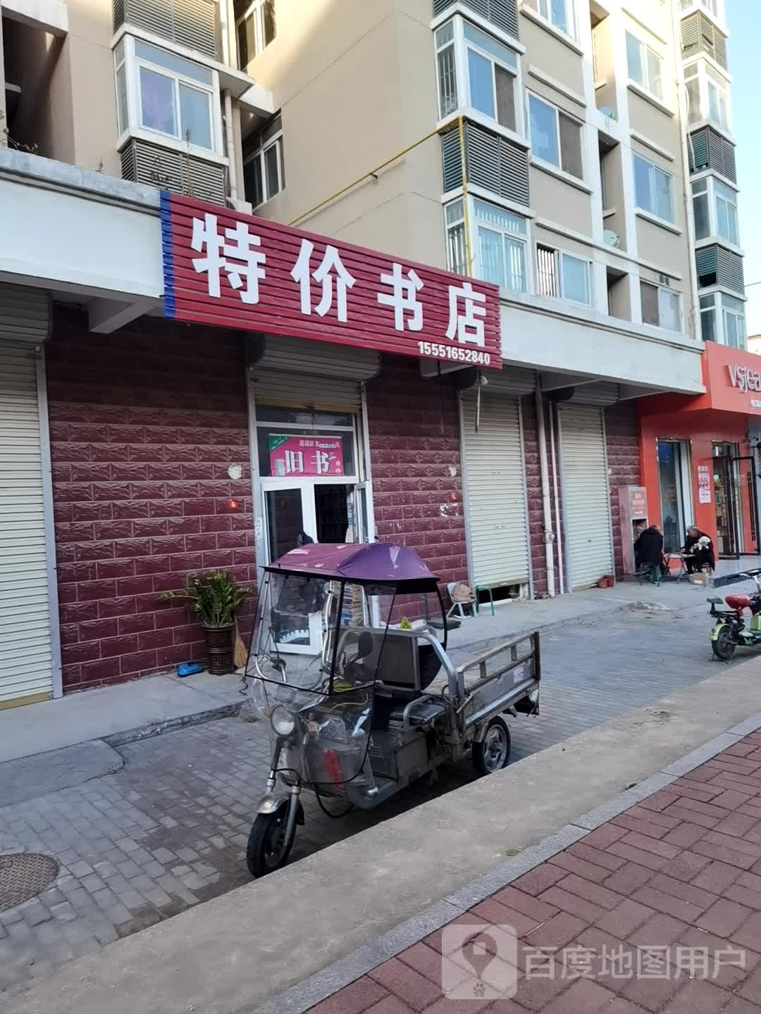 特佳书店(幸福路店)