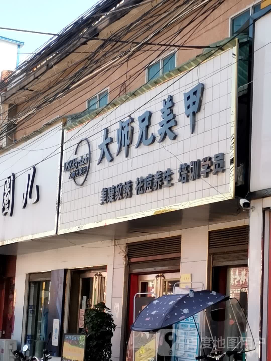 大师兄美容