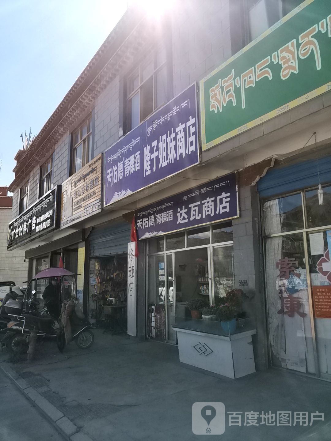 达瓦商店