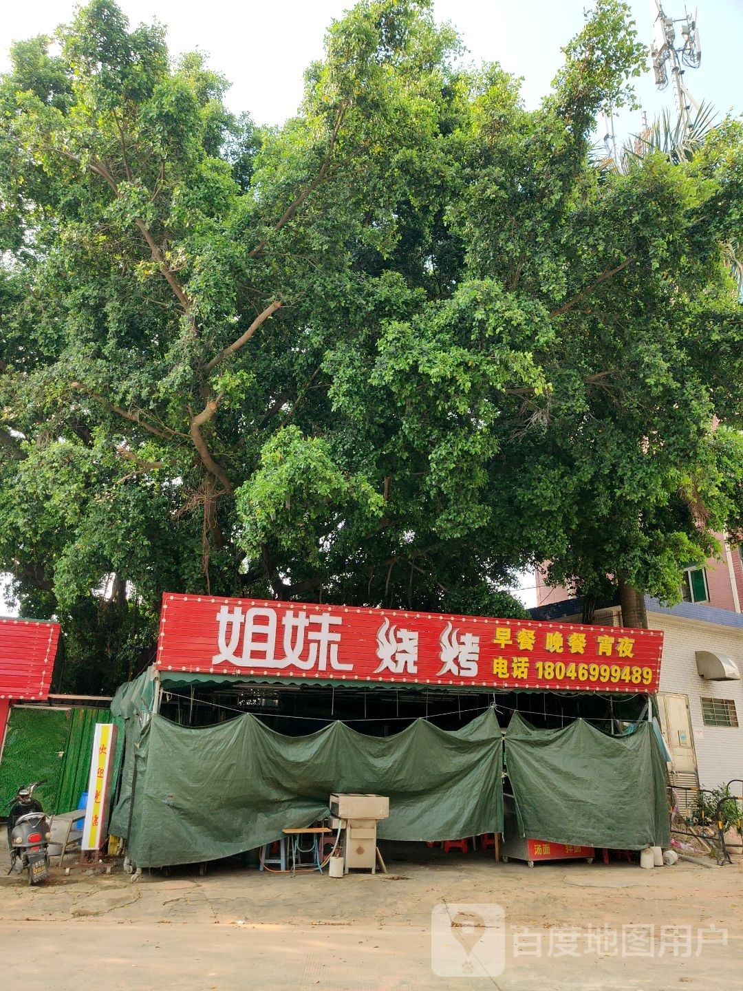 姐妹烧烤(千秋岭一街店)