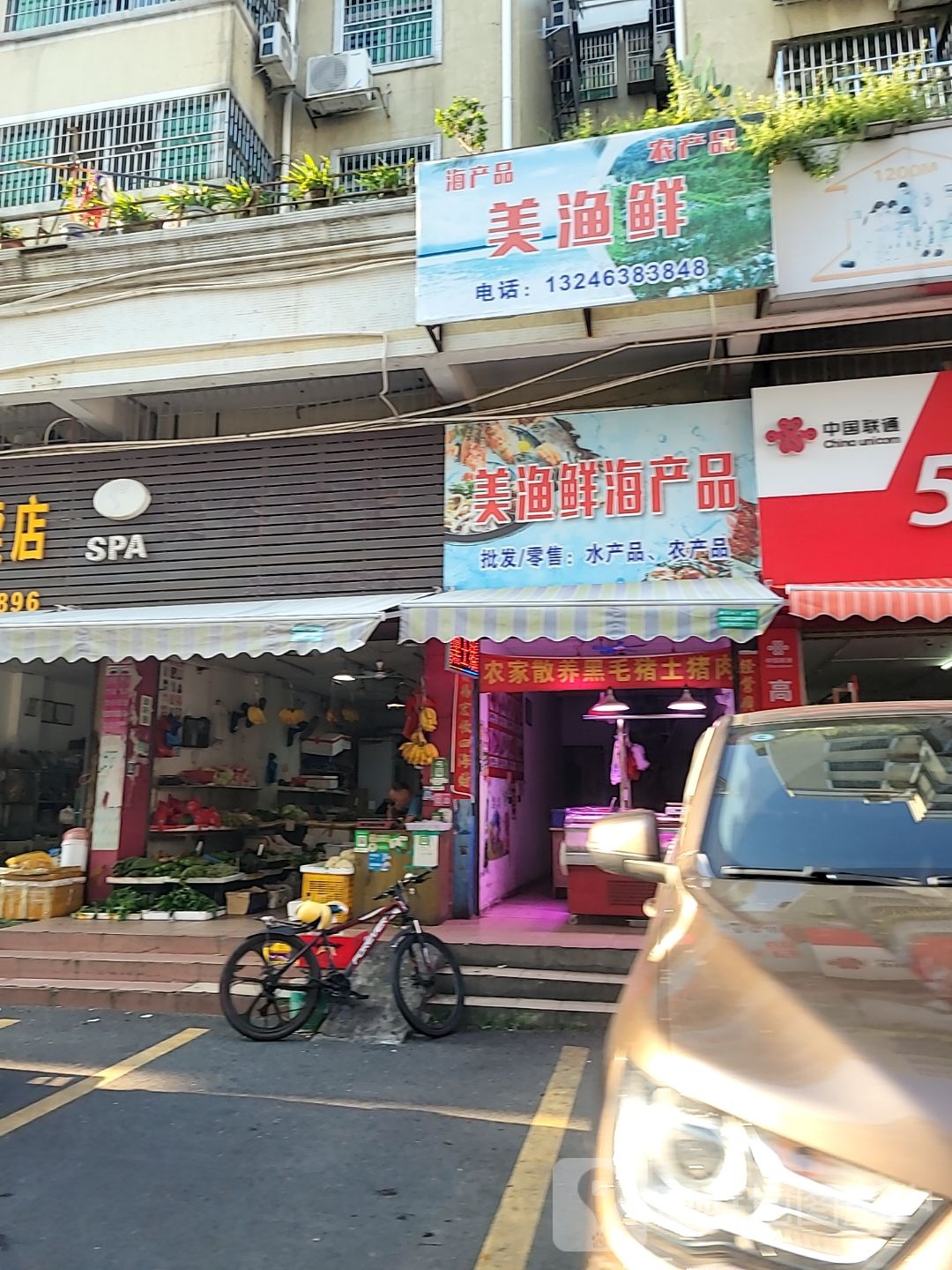 美渔鲜海产品(金之园店)