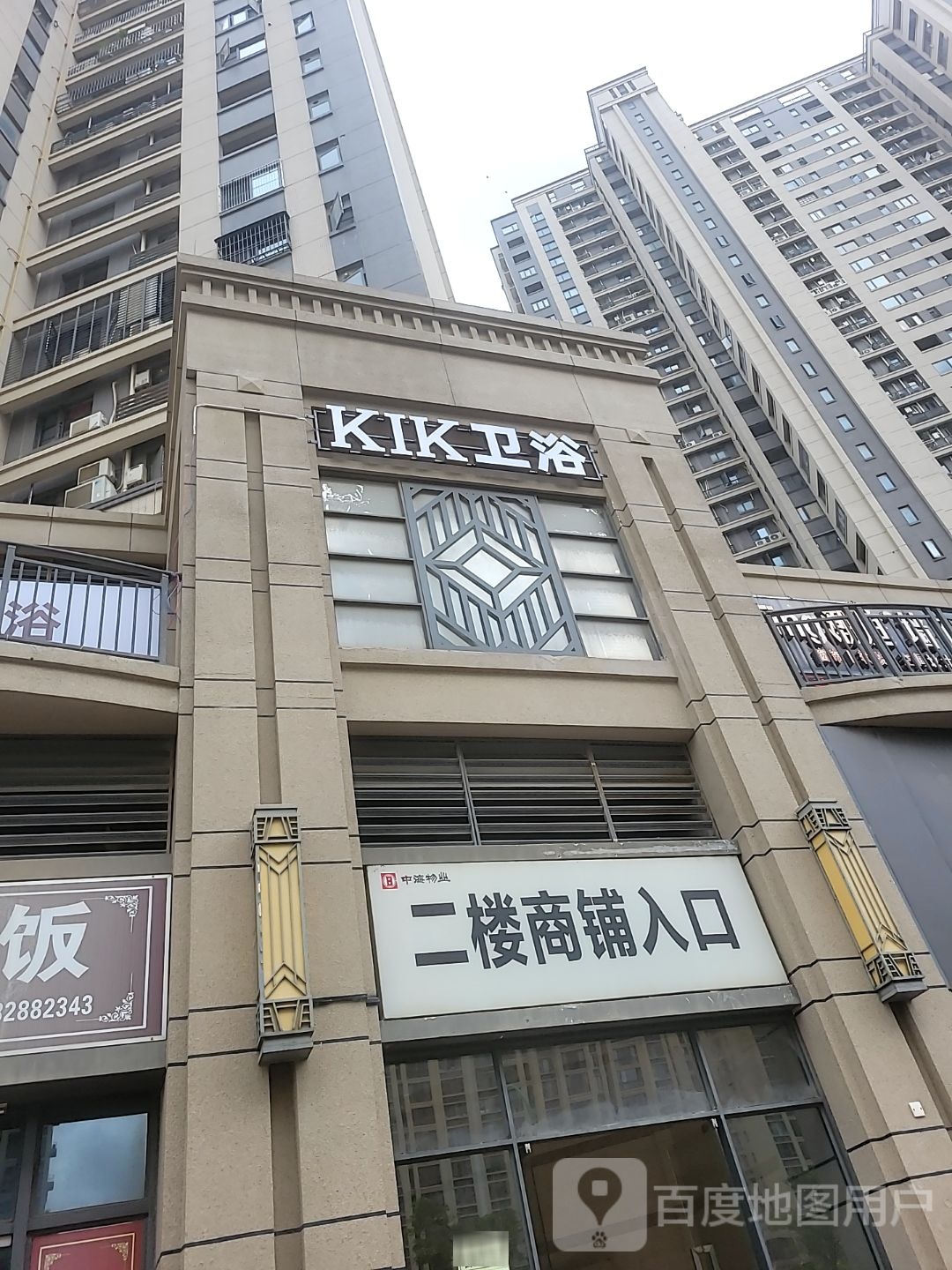 KIK卫浴(名品定制馆)(工厂店)