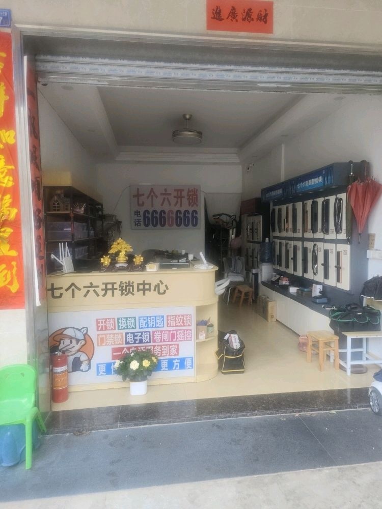 七个六·汽车钥匙4S店