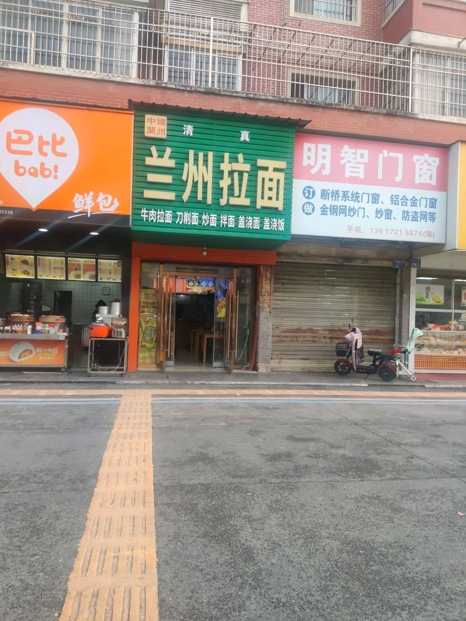 清真兰州牛肉拉面(花湖大道店)