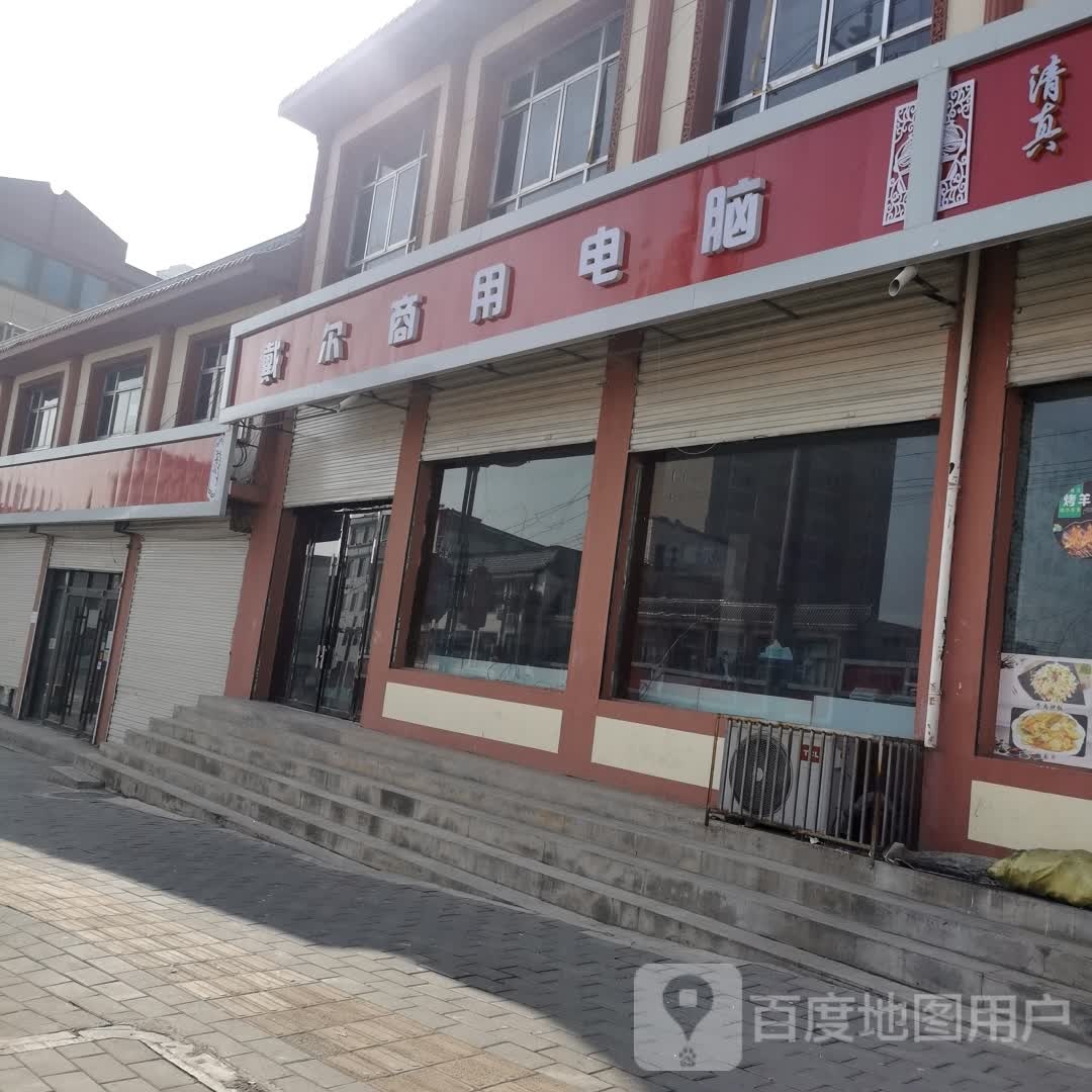 戴尔电脑授权阿专卖店(积石山卓越)