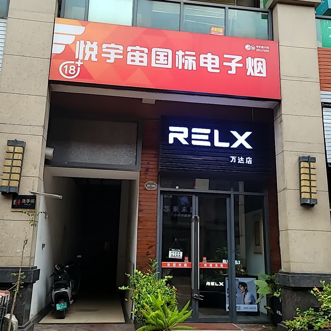 悦宇宙国标电子烟(万达广场海口秀英店)