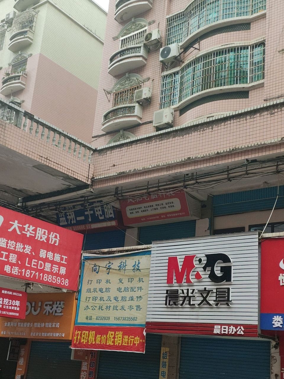 风驰电脑科技
